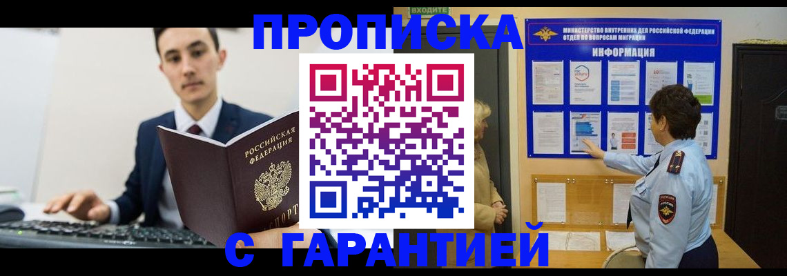 прописка в Сатке