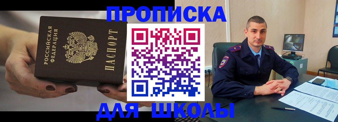 прописка в Сатке