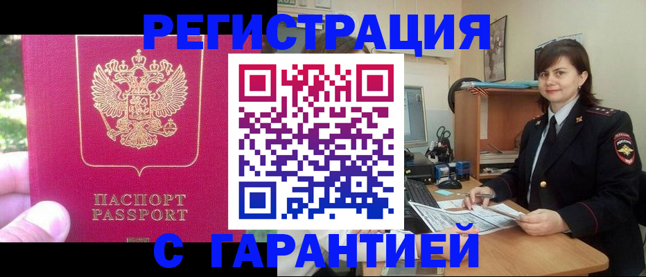 прописка штамп в Сатке
