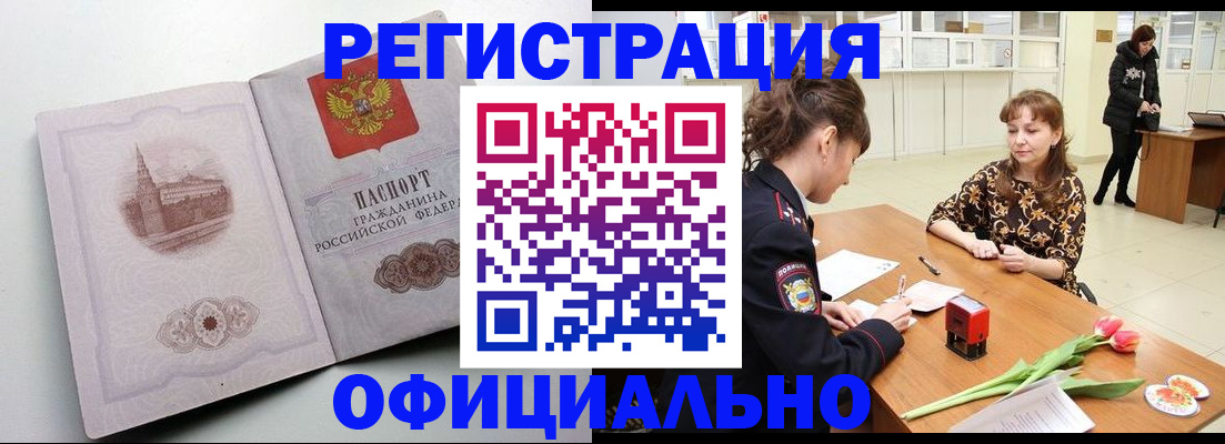 прописка регистрация в Сатке