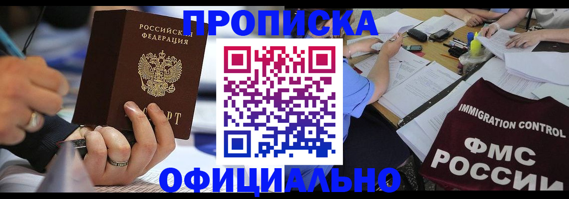 прописка гарантия в Сатке